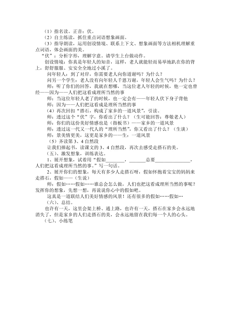 《搭石》教学设计(7).doc_第3页