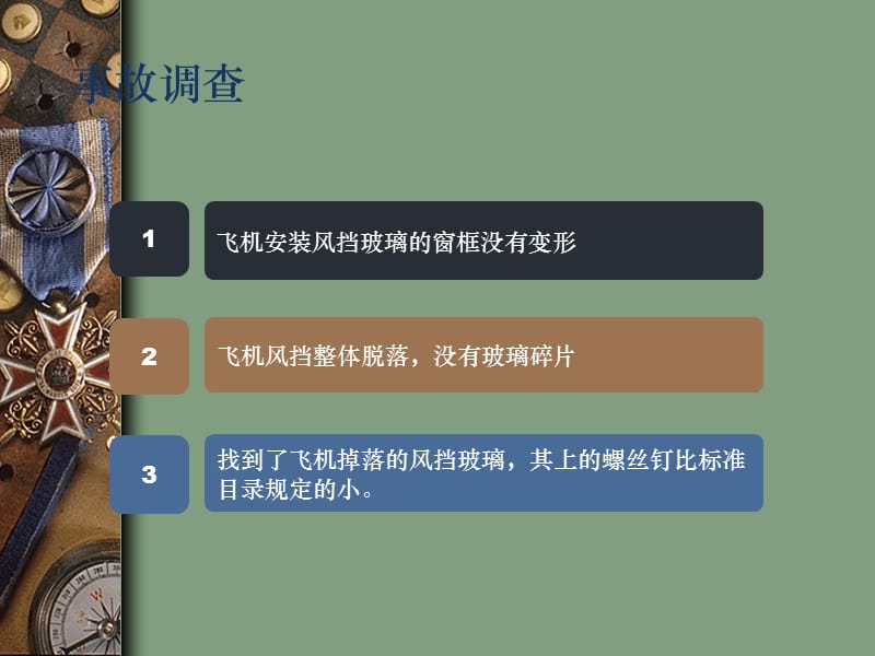 《航空安全管理》PPT课件.ppt_第3页