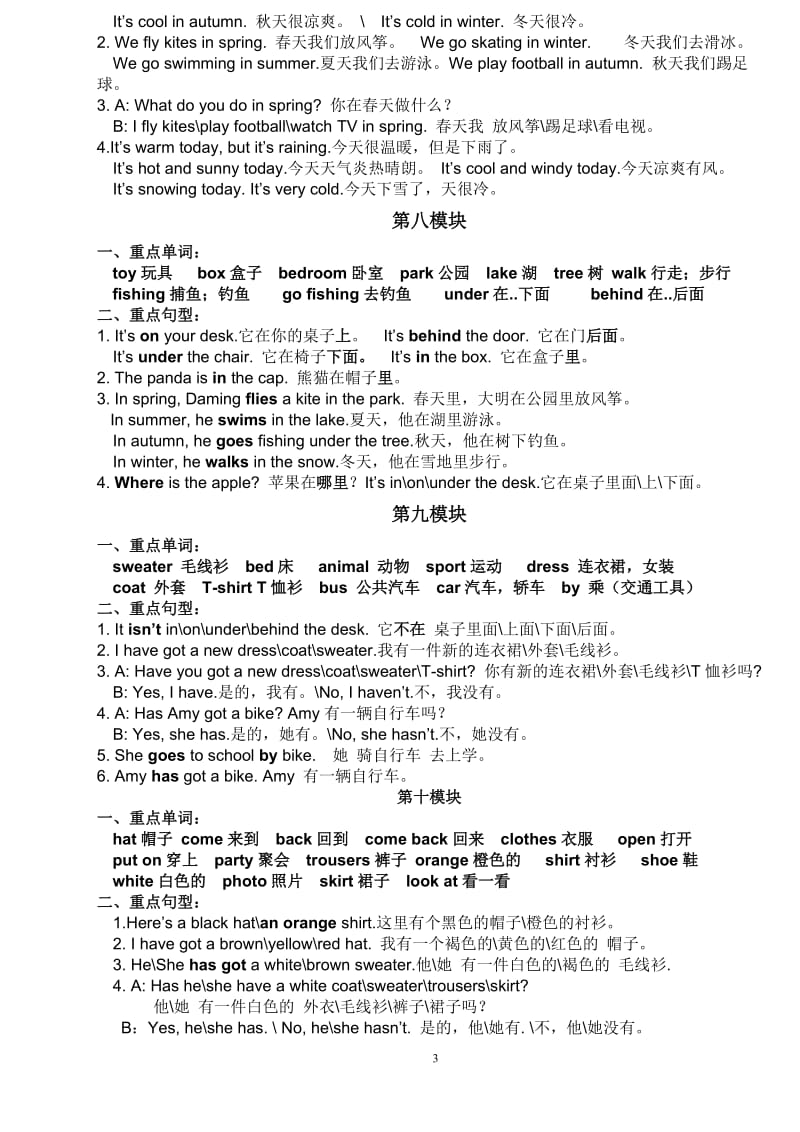 外研社三下各模块重难点期末复习资料.doc_第3页