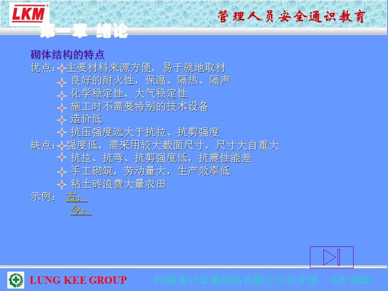 《规范砌体结构》PPT课件.ppt_第3页