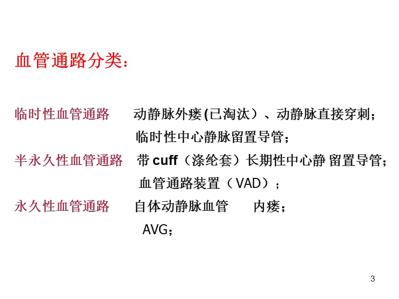 血管通路(课堂PPT).ppt_第3页