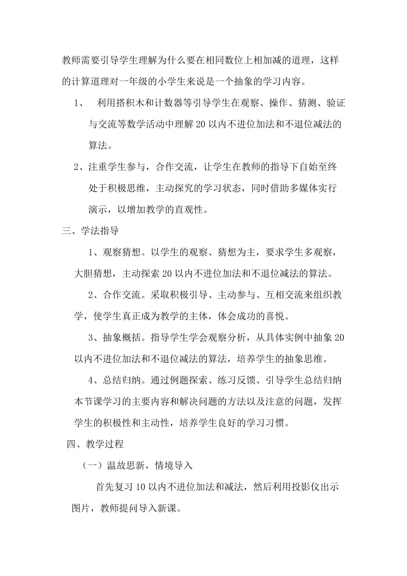 《搭积木》说课稿.doc_第2页