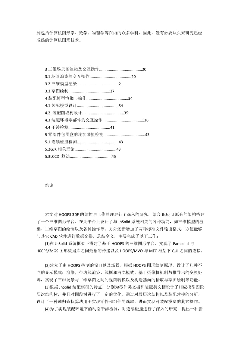 HOOPS数字建模基础上三维图形平台构建措施探究.docx_第2页