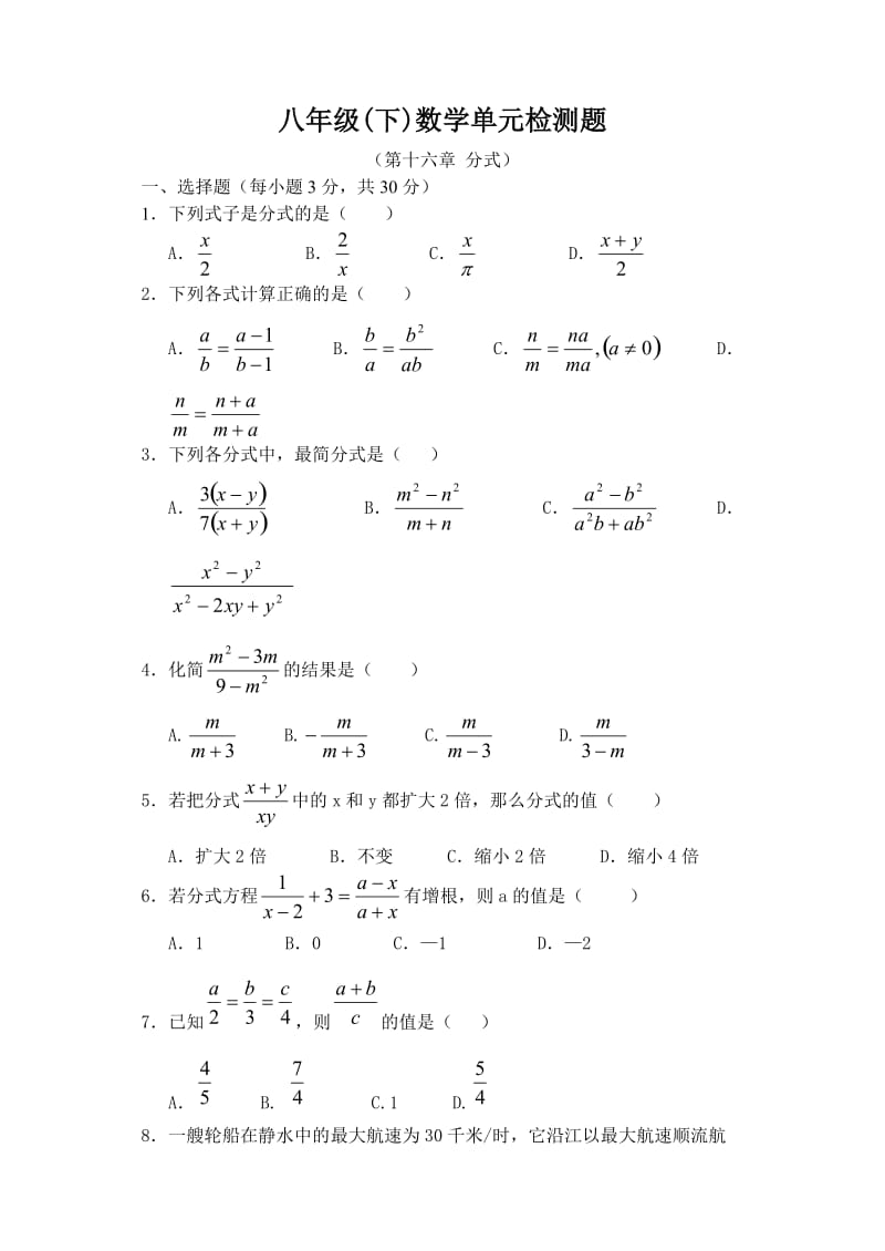 第十六章分式单元试卷.doc_第1页