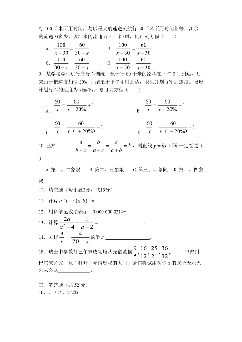 第十六章分式单元试卷.doc_第2页