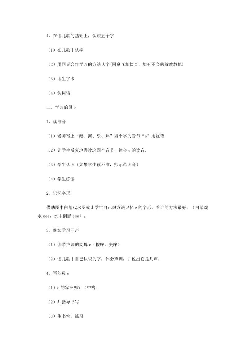 《白鹅》教学.doc_第2页