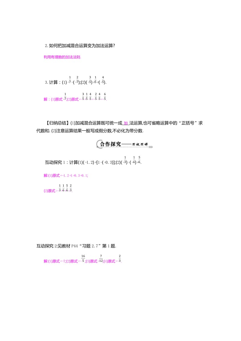 《2.6.1有理数的加减混合运算》导学案.doc_第2页