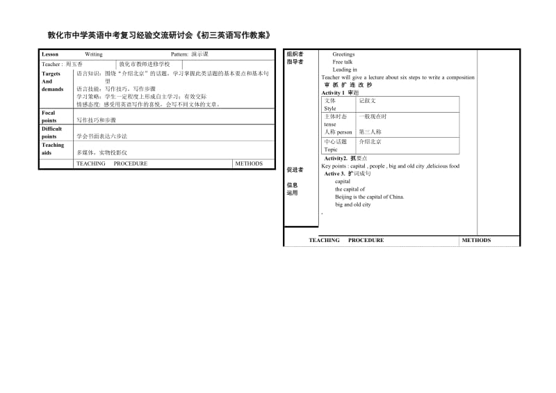 周玉香写作教学设计.doc_第1页