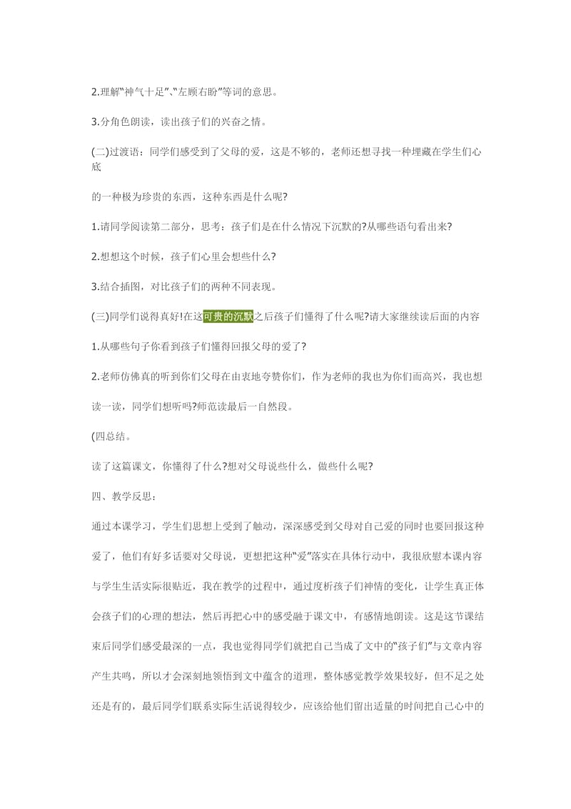 《可贵的沉默》教案设计.doc_第2页