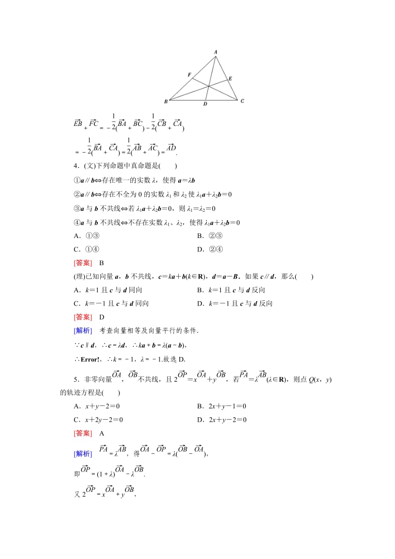 北师大版高三数学复习专题-平面向量基础达标-第5章第1节.doc_第2页