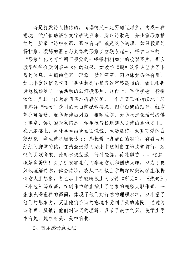 《多媒体让古诗教学活起来》.doc_第2页