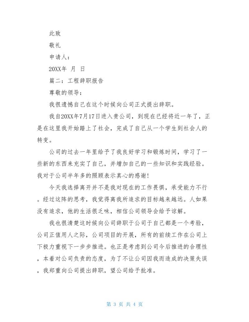 工程辞职报告.doc_第3页