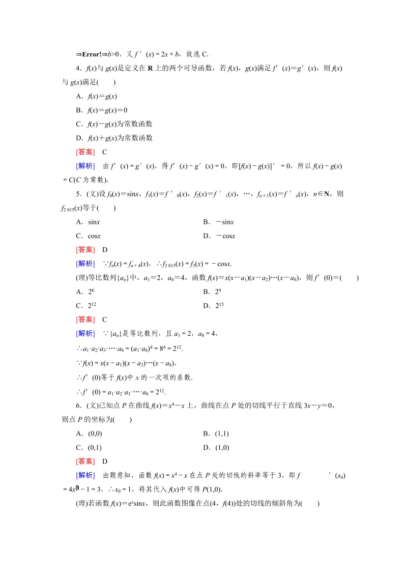 北师大版高三数学复习专题-导数及其应用基础达标-第3章第1节.doc_第2页