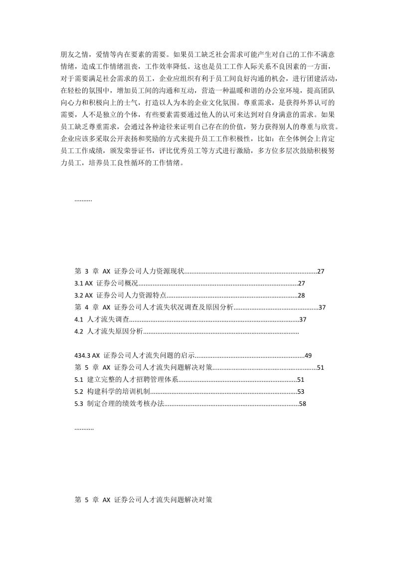 AX 证券集团人才流失现象及对策探究.docx_第3页