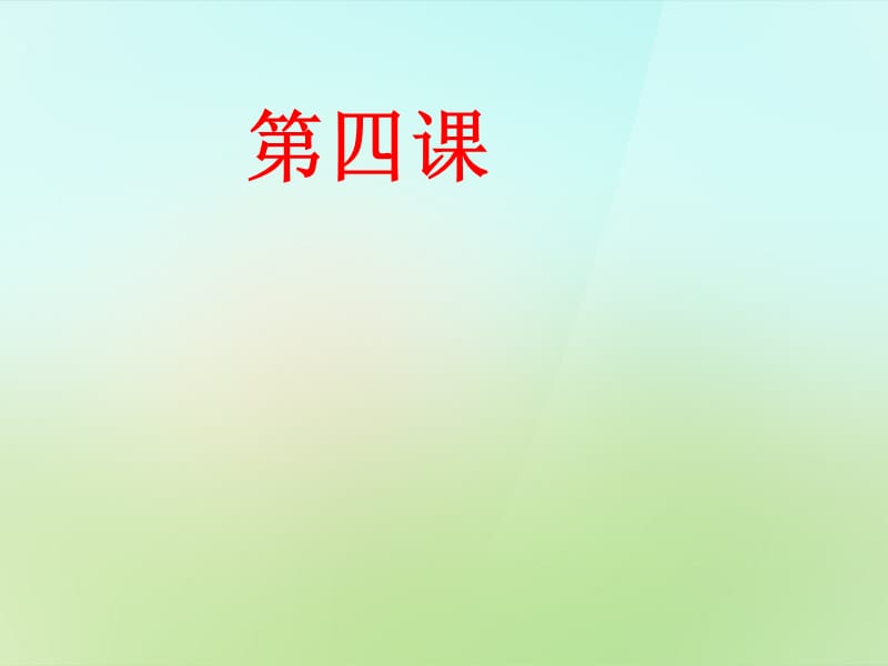 多彩情绪 (2).ppt_第1页