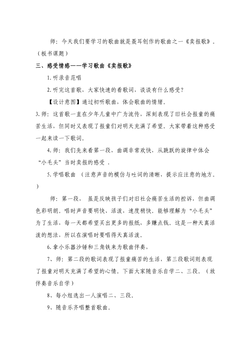 《卖报歌》教学设计 2.doc_第3页