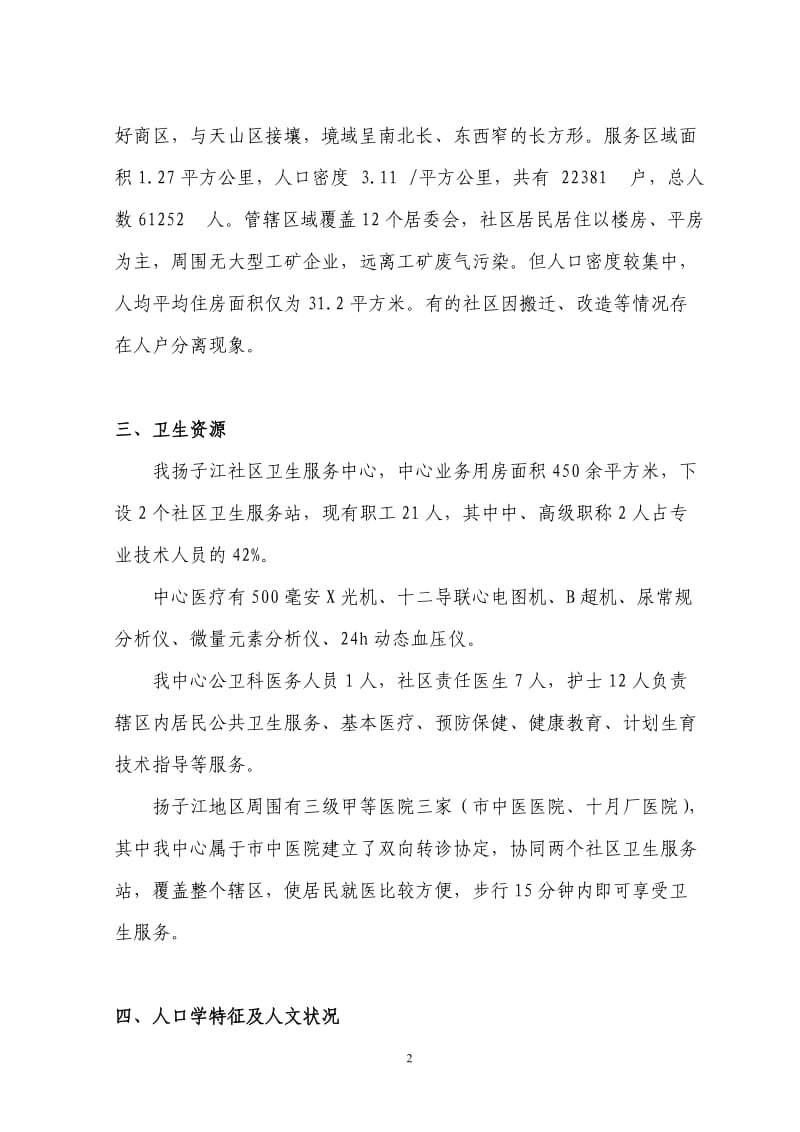 2013年扬子江社区诊断报告.doc_第2页