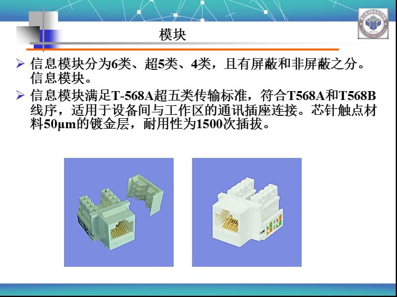 综合布线常用连接件(课堂PPT).ppt_第2页