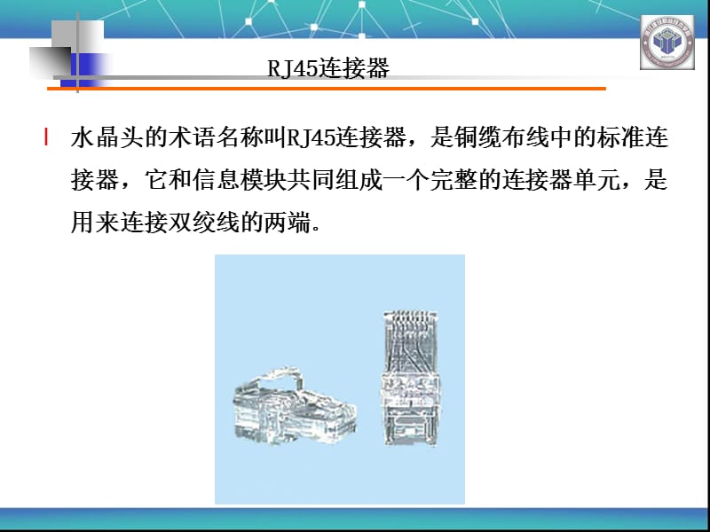 综合布线常用连接件(课堂PPT).ppt_第3页