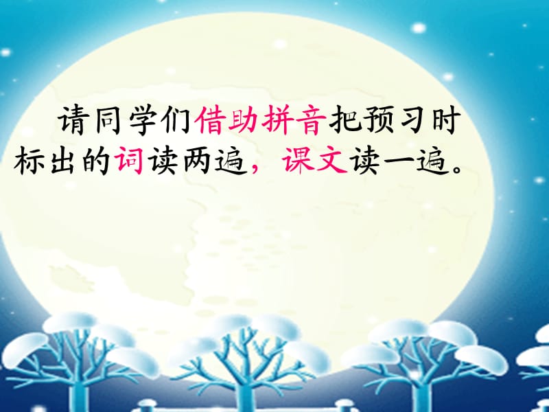 课文17雪地里的小画家课件.ppt_第2页