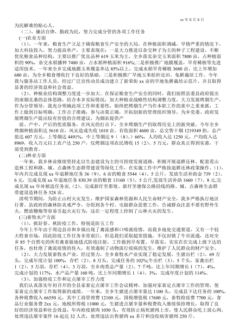 最新副总述职报告范文3篇：副总终述职报告(3篇).doc_第2页