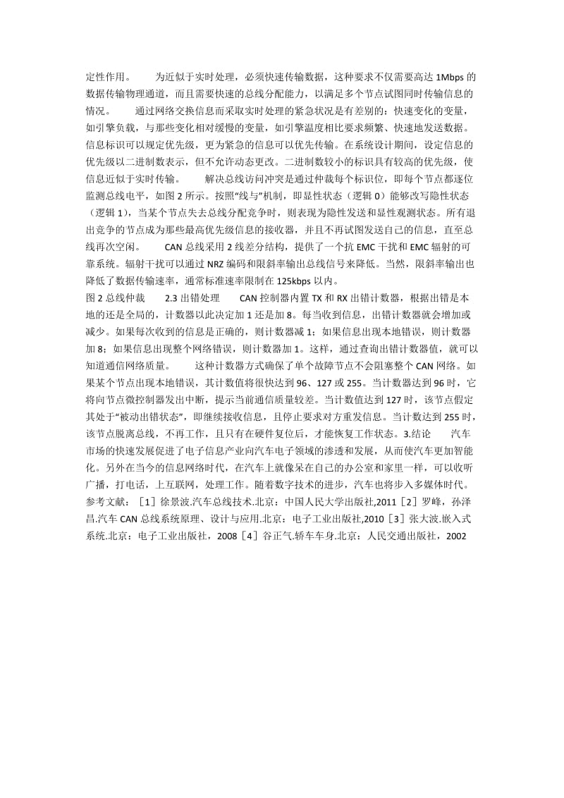 车载电子系统及其网络标准.docx_第2页