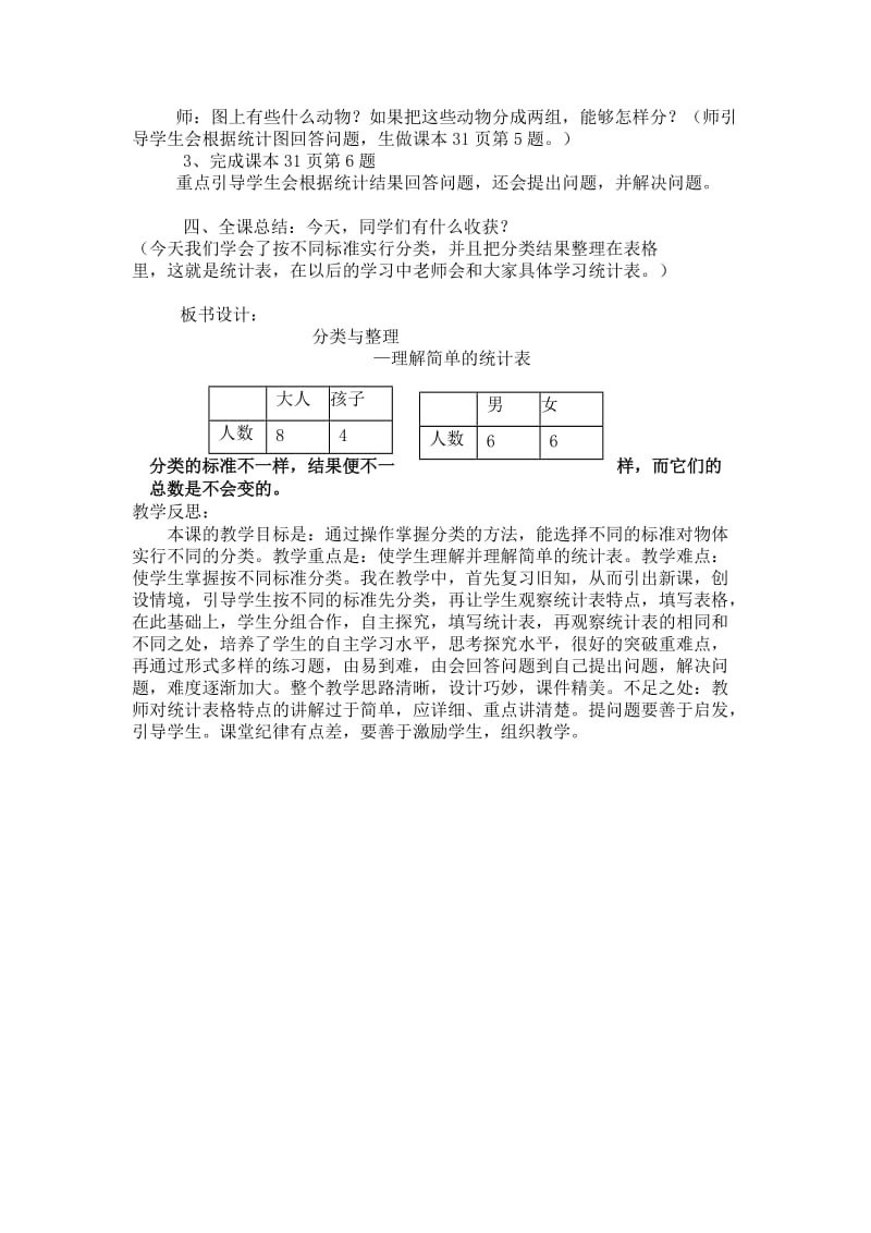 《分类与整理—认识简单的统计表》教案及教学反思.doc_第2页