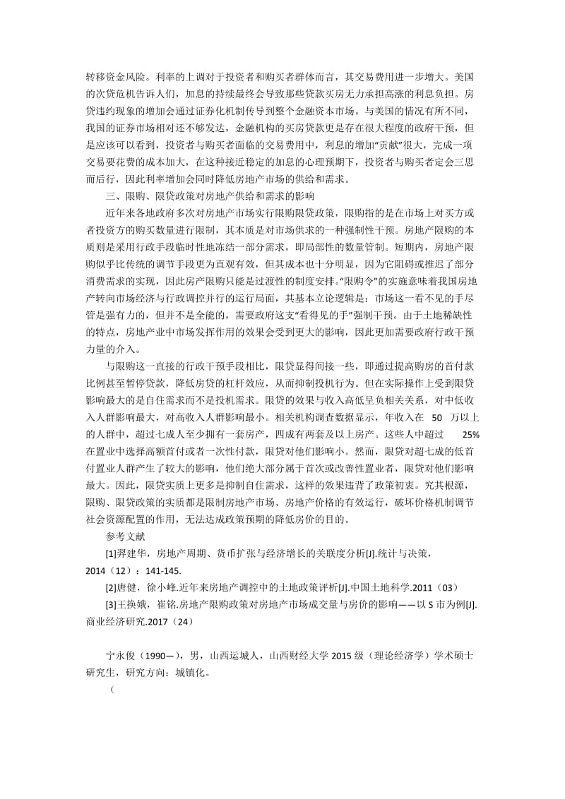 政府政策对房地产市场的调控效果分析2400字.docx_第2页