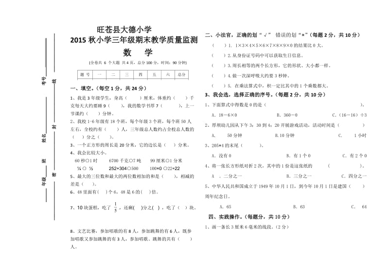 人教版三年级上册期末数学试卷.doc_第1页