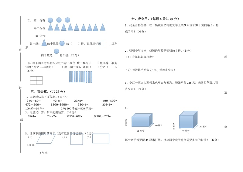 人教版三年级上册期末数学试卷.doc_第2页