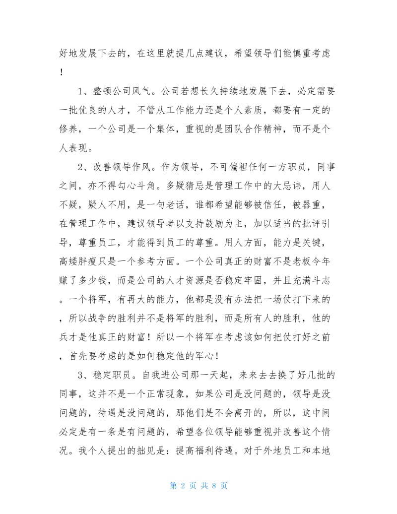 关于老员工辞职报告范文三篇.doc_第2页