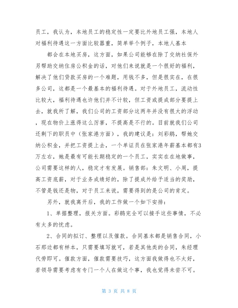 关于老员工辞职报告范文三篇.doc_第3页