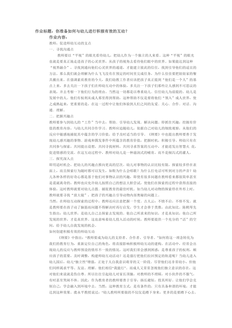 如何进行有效地互动.docx_第1页