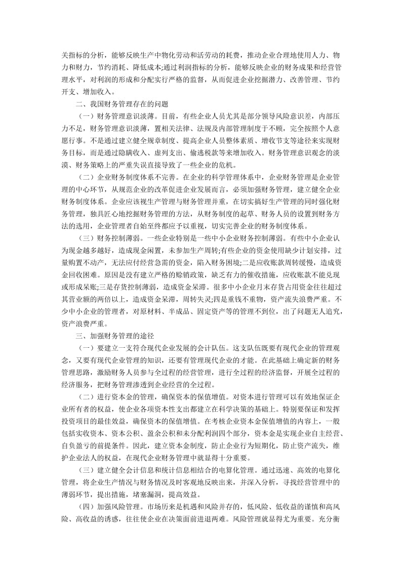 提升企业管理能力论文2900字.docx_第2页