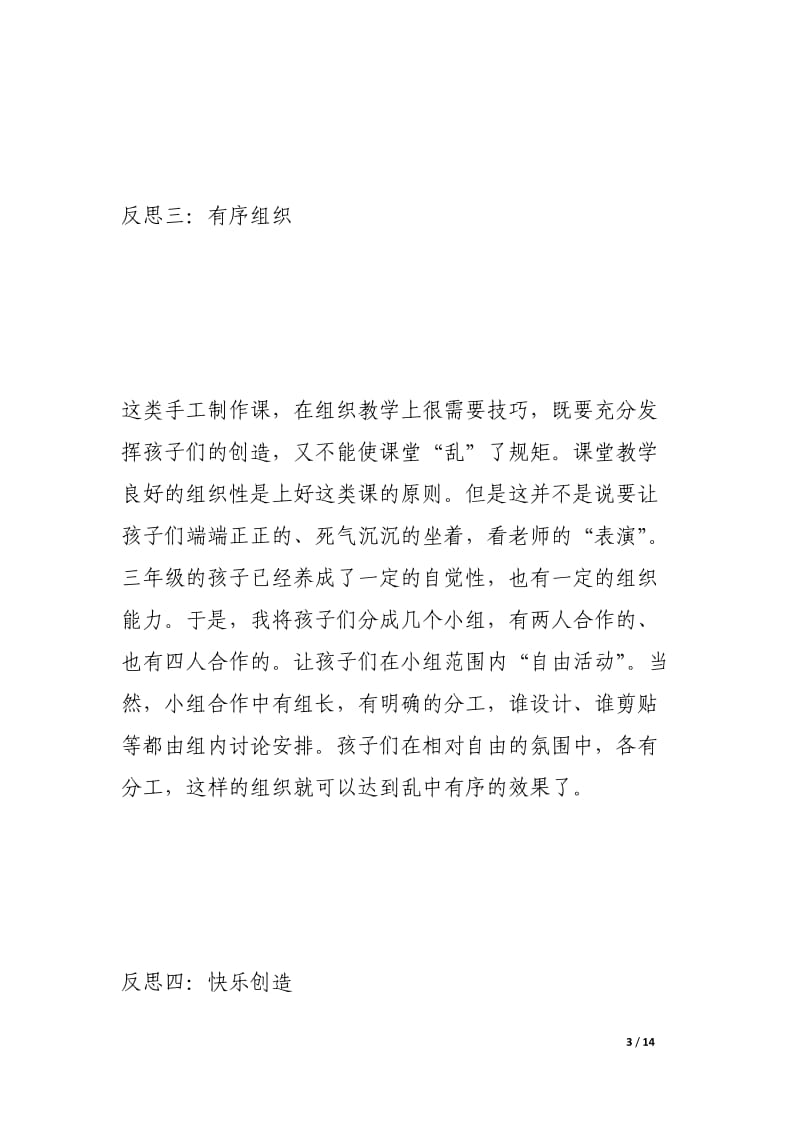 追风快车教学反思.docx_第3页