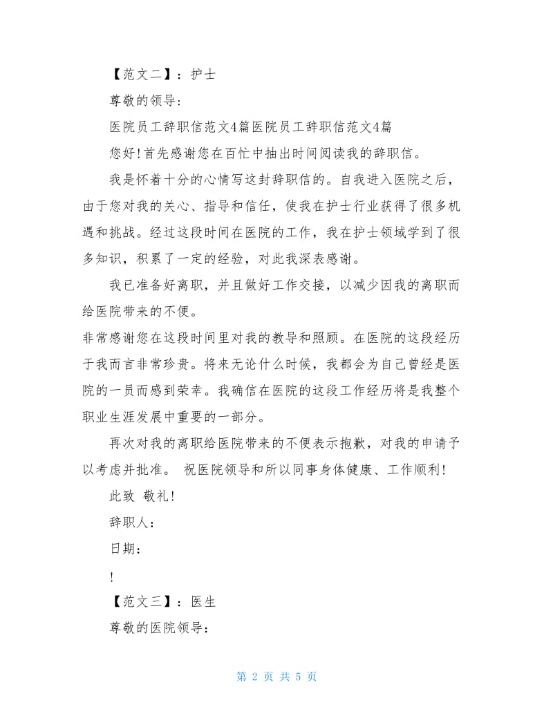 医院员工辞职信.doc_第2页