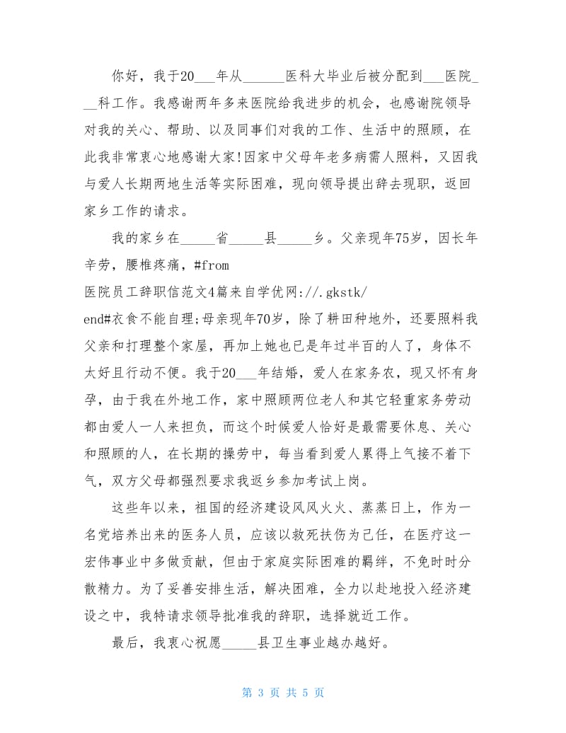 医院员工辞职信.doc_第3页