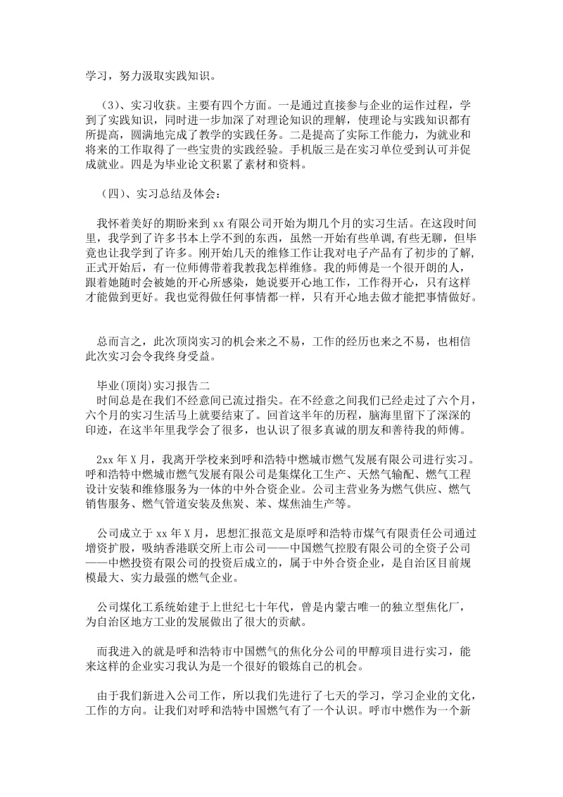 毕业(顶岗)实习报告.doc_第2页