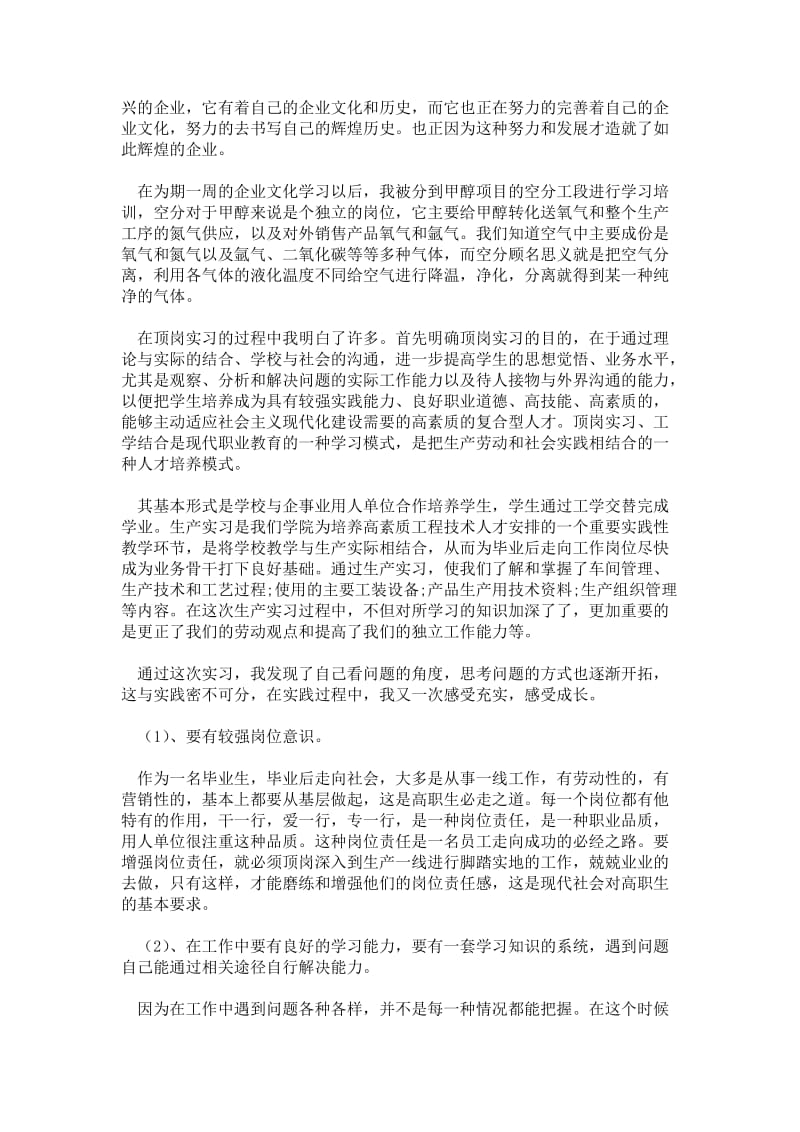 毕业(顶岗)实习报告.doc_第3页