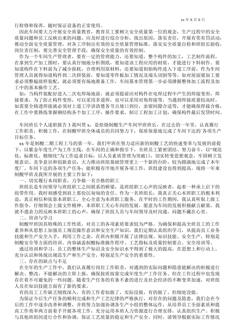 车间班长个人述职报告范文（精选3篇） .doc_第2页