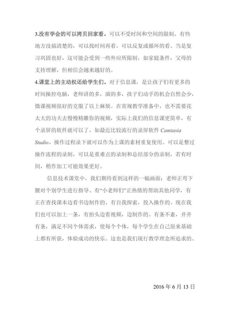 信息课堂上“微课”的渗透使用.doc_第2页