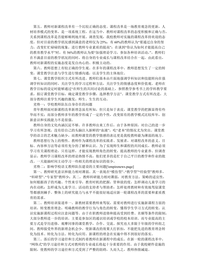 关于小学语文教师现状调研报告[优选稿].doc_第2页