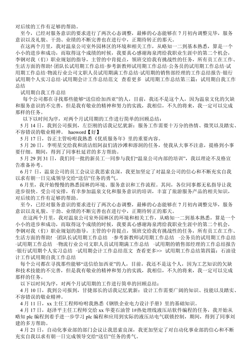 试用期自我工作总结(精选多篇) - 实习报告 .doc_第2页