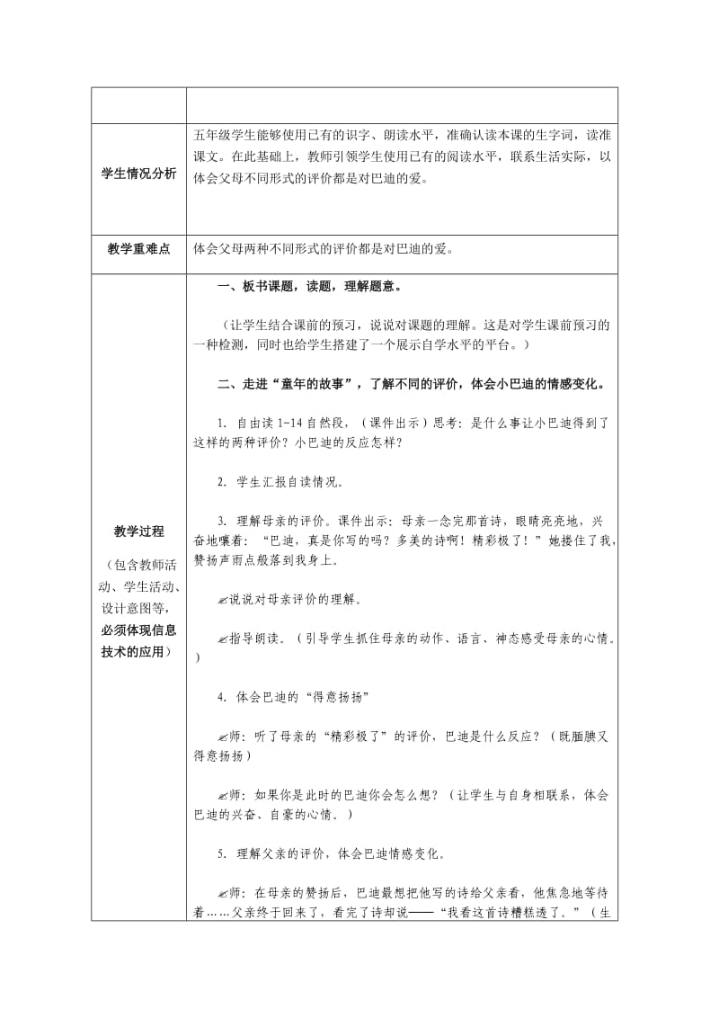 《“精彩极了”和“糟糕透了”》.docx_第2页