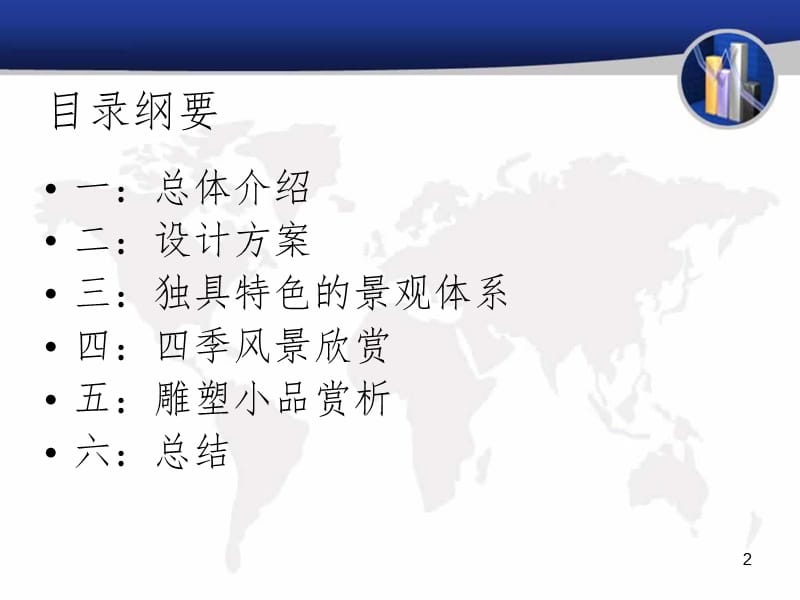 奥林匹克森林公园PPT课件.ppt_第2页