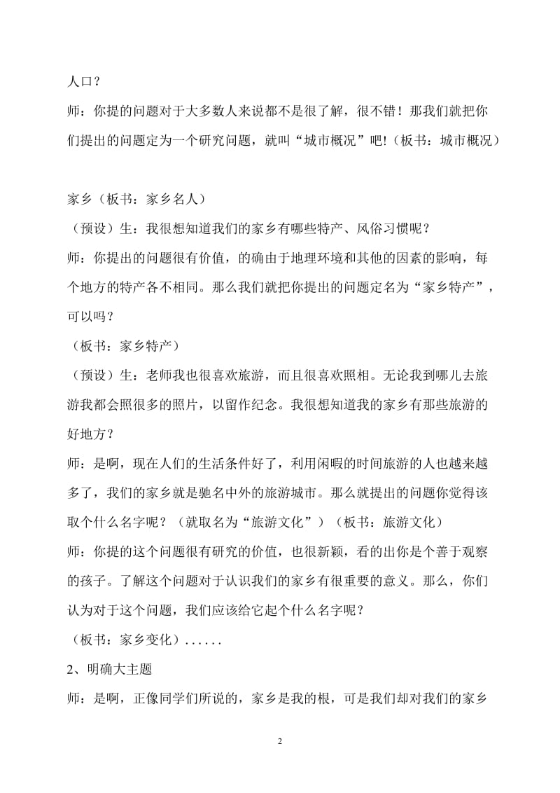 《走进家乡——美丽的肥西》.doc_第2页