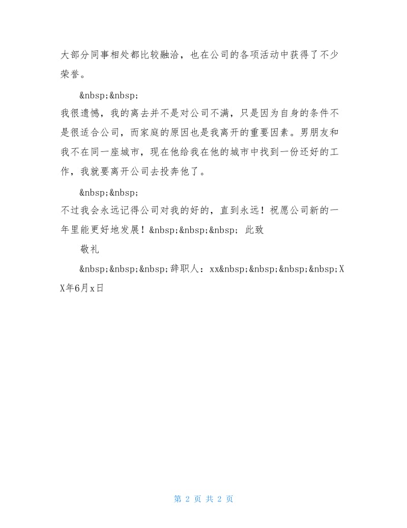 公司职员合同到期优秀辞职报告.doc_第2页