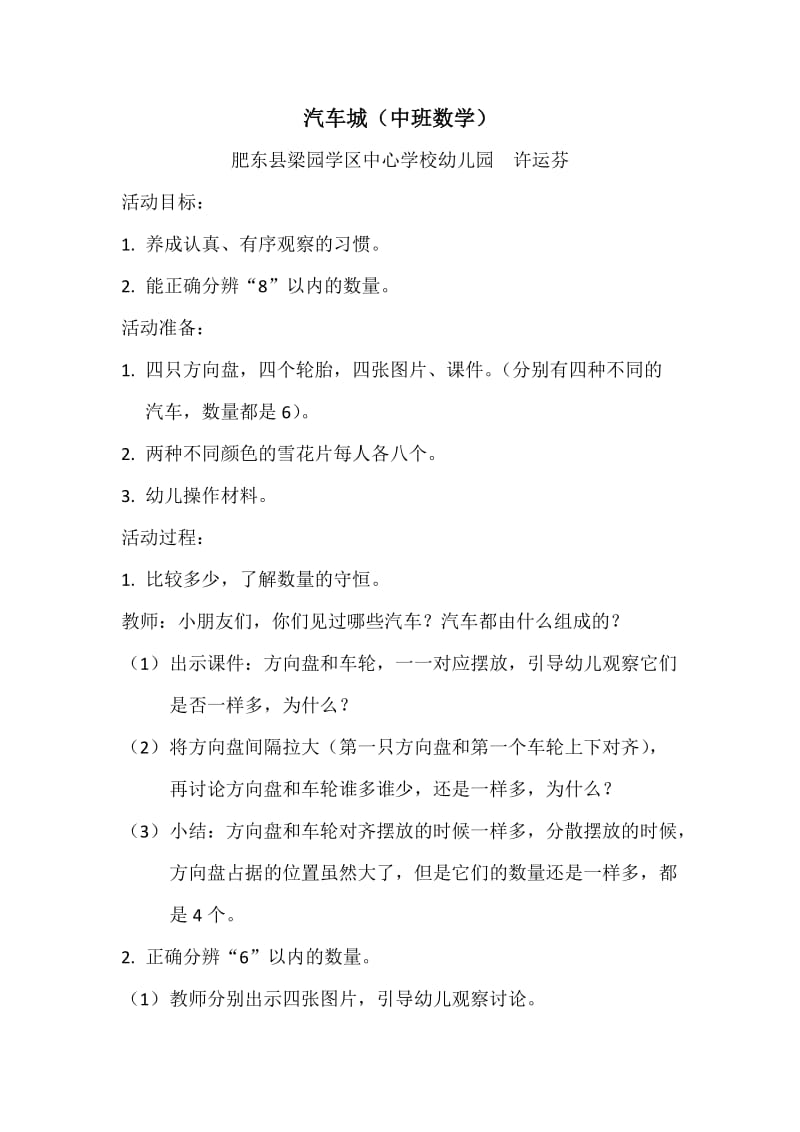 《汽车城》教学设计.doc_第1页