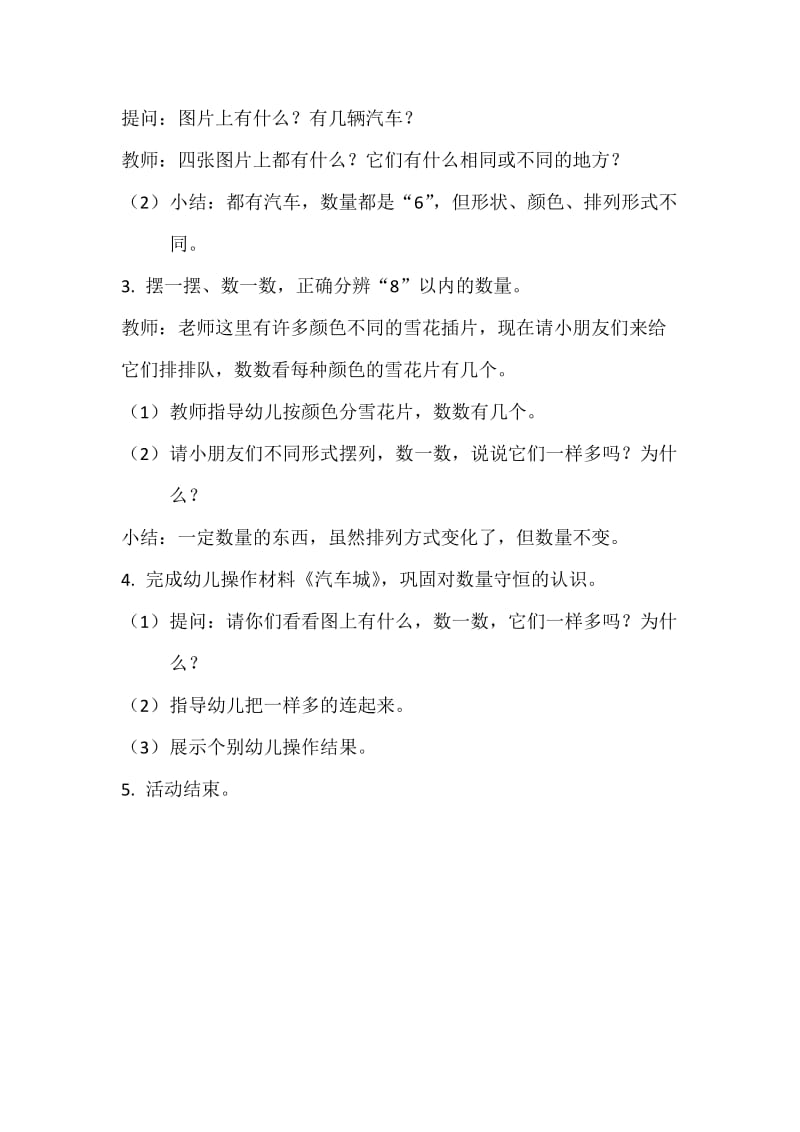 《汽车城》教学设计.doc_第2页