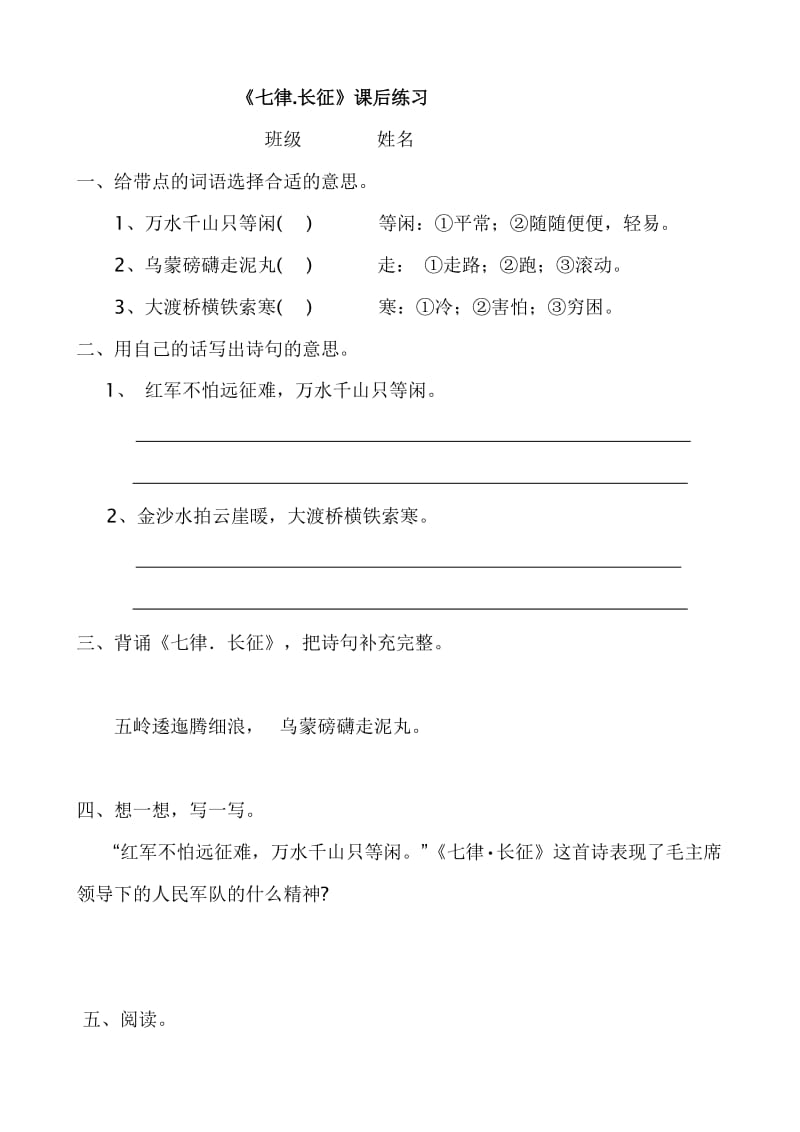 《七律长征》课后练习.doc_第1页